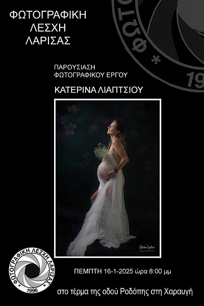 Η φωτογράφος Κατερίνα Λιάπτσιου στη Φωτογραφική Λέσχη Λάρισας