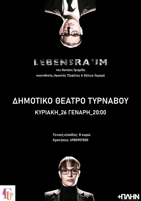 Την Κυριακή στο Μαξίμ Τυρνάβου η παράσταση LEBENSRAUM- ένα πείραμα για την καλοσύνη