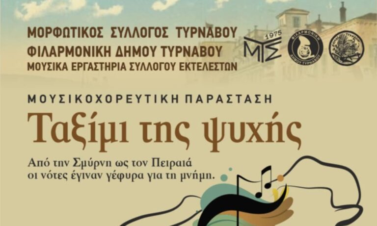 «Ταξίμι της ψυχής» από τον Μορφωτικό σύλλογο Τυρνάβου του Σαββατοκύριακο στο «Μαξίμ»