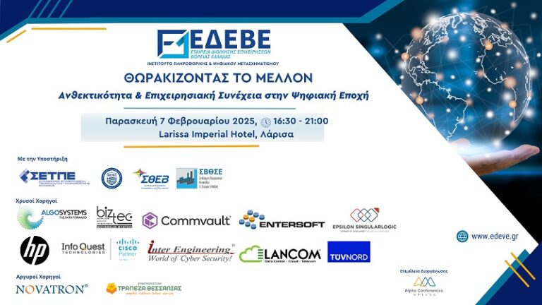 Θωρακίζοντας το Μέλλον: Ανθεκτικότητα και Επιχειρησιακή Συνέχεια στην ψηφιακή εποχή σήμερα στη Λάρισα
