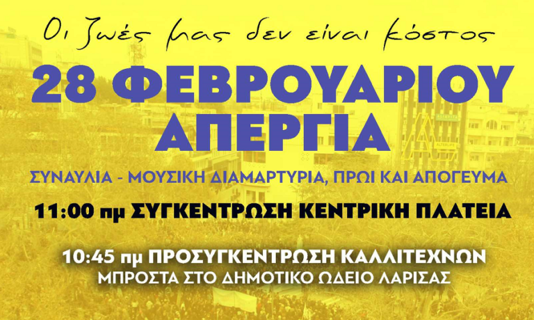 Απεργούν την Παρασκευή οι Επαγγελματίες Δισκοθέτες της Λάρισας