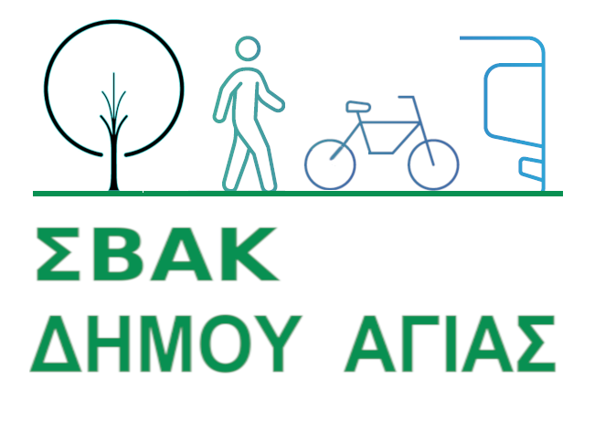 Ολοκληρώθηκε ο δεύτερος κύκλος του ΣΒΑΚ Αγιάς – Αναμένονται οι προτάσεις των πολιτών