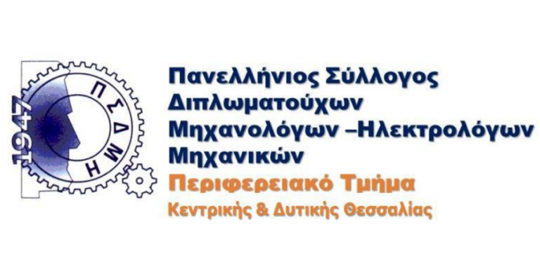 ΠΣΔΜΗ-ΚΔΘ: Ψήφισμα για συμμετοχή στις κινητοποιήσεις της 28ης Φεβρουαρίου για τα Τέμπη