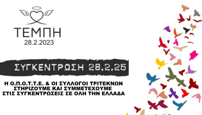 Τρίτεκνοι Λάρισας: «… δεν θα κάνω πίσω και δεν θα ξεχάσω…»