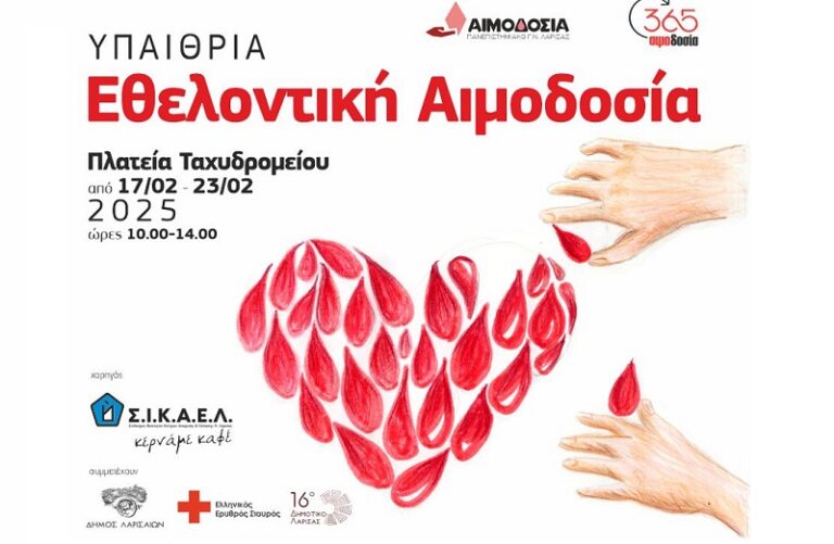 Εβδομαδιαία υπαίθρια αιμοδοσία στη Λάρισα