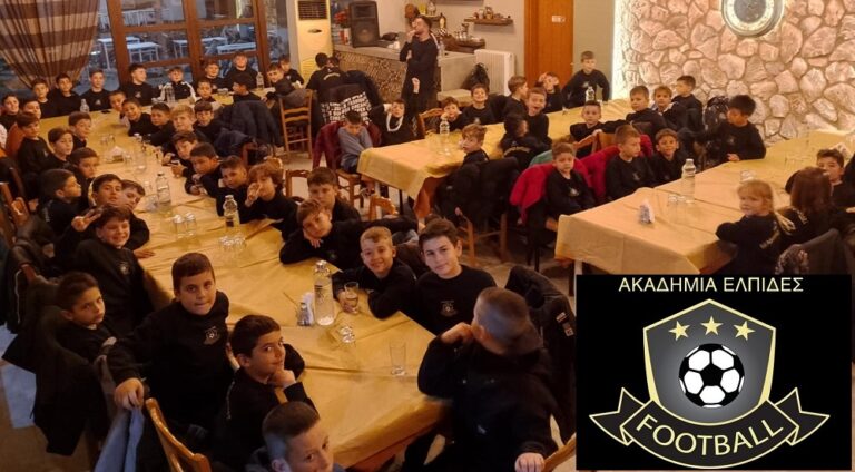 Εκοψε πίτα η ακαδημία «Ελπίδες» του Αμπελώνα
