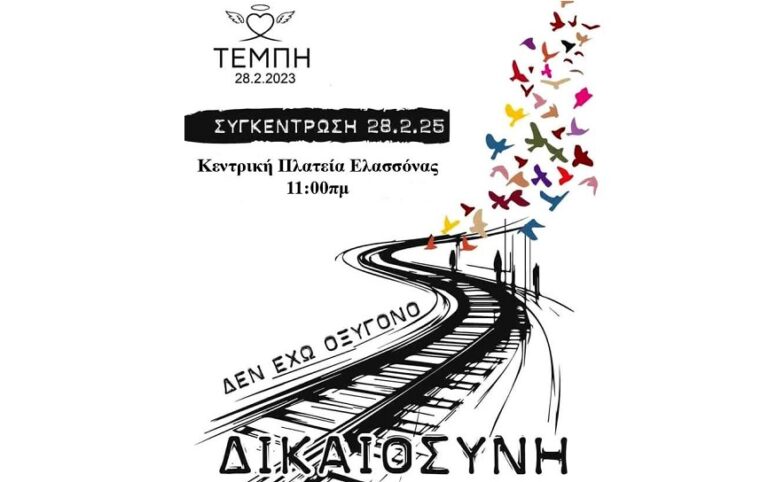 Ομόφωνο ψήφισμα του Δημοτικού Συμβουλίου Ελασσόνας για την τραγωδία των Τεμπών