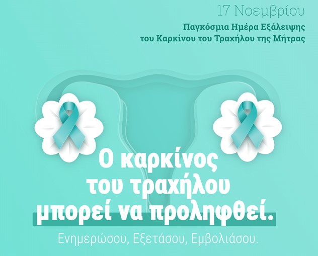 Δωρεάν προληπτικές εξετάσεις για όλες τις γυναίκες