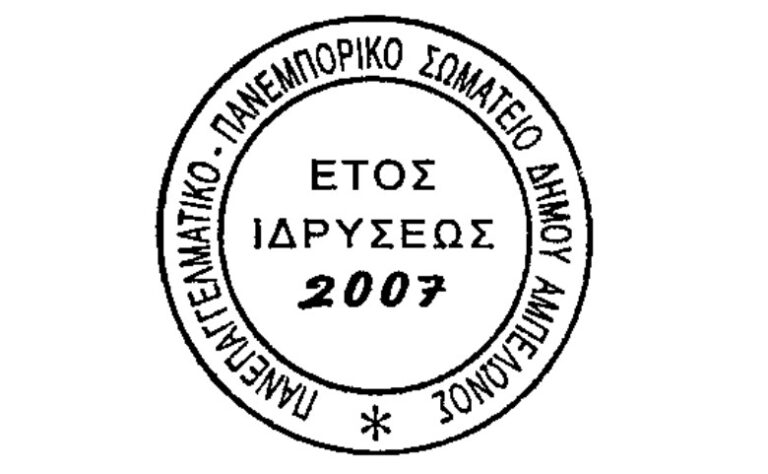 Εγκλημα στα Τέμπη: Πρόταση να κλείσουν 11 – 2 την Παρασκευή τα καταστήματα στον Αμπελώνα