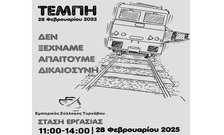 Εγκλημα στα Τέμπη: Κλειστά 11 – 2 την Παρασκευή τα καταστήματα στον Τύρναβο