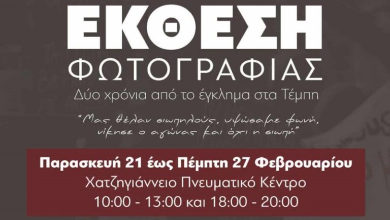Μας θέλαν σιωπηλούς υψώσαμε φωνή – Νίκησε ο αγώνας και όχι η σιωπή