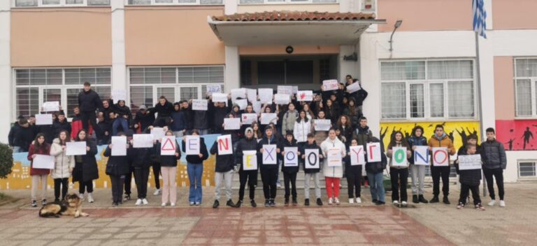 Εστειλαν μηνύματα για το έγκλημα στα Τέμπη οι μαθητές του Γυμνασίου Αμπελώνα – Απέχουν σήμερα από τα μαθήματα