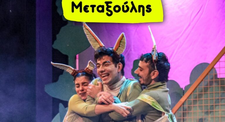«Ο Μεταξούλης» στο Τυρναβίτικο καρναβάλι