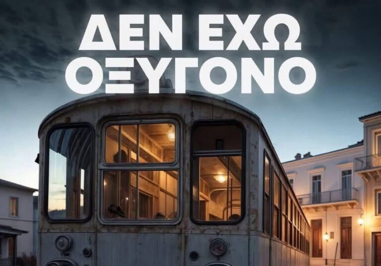 Στο δρόμο για τα Τέμπη οι συνταξιούχοι ΙΚΑ Ελασσόνας