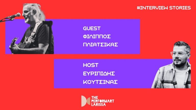Φίλιππος Πλιάτσικας: Τα τραγούδια έχουν τη δική τους ζωή, εμείς έχουμε ανάγκη τη μουσική