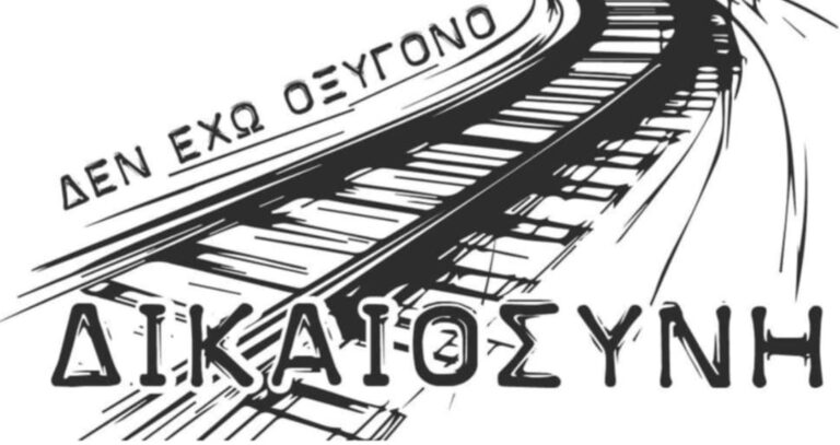 Κοινή ανακοίνωση της αντιπολίτευσης του Δήμου Τεμπών, για το έγκλημα στα Τέμπη