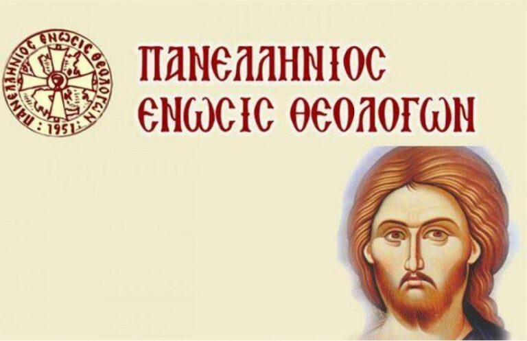 Εκδήλωση της Ενωσης Θεολόγων την Κυριακή στη Λάρισα