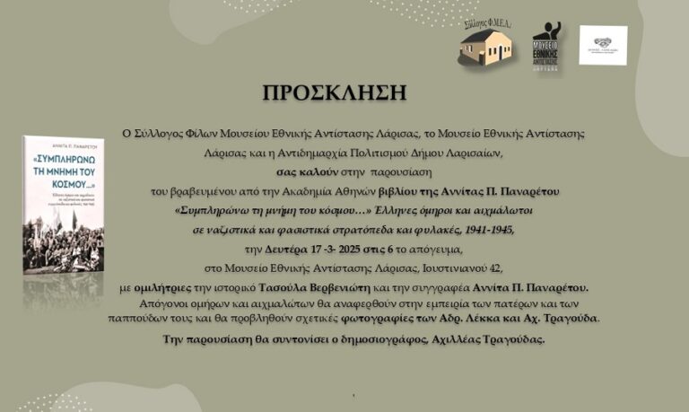 Παρουσιάζεται βιβλίο της Αννίτας Παναρέτου για τις άγνωστες πτυχές του Β’ Παγκόσμιου πολέμου