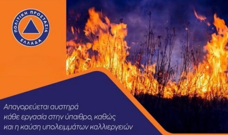 Απαγόρευση καύσης υπολειμμάτων καλλιεργειών