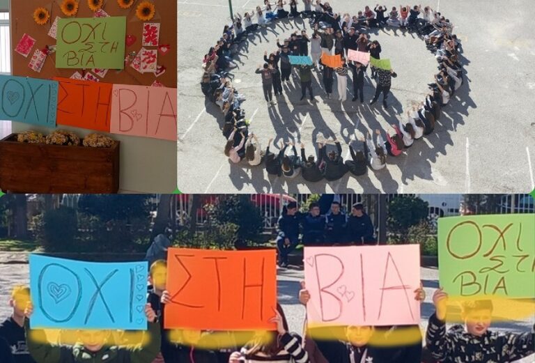 Πανελλήνια ημέρα κατά της σχολικής βίας στο 6ο Γυμνάσιο