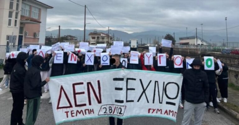 Μαθητές του Γυμνασίου Αμπελώνα: Ζητούν απόδοση ευθυνών και απονομή δικαιοσύνης για το έγκλημα των Τεμπών