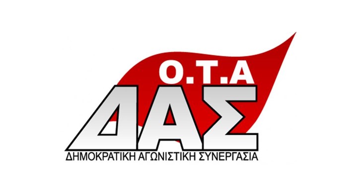 ΔΑΣ – ΟΤΑ: Απέχουμε από την υπερεργασία του Σαββατοκύριακου 5 & 6 Ιούλη 2025.