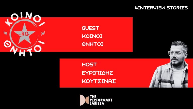 Η μουσική ως όπλο αγώνα και αντίστασης! «Οι κοινοί θνητοί» συνομιλούν με τον Ευριπίδη Κουτσίνα
