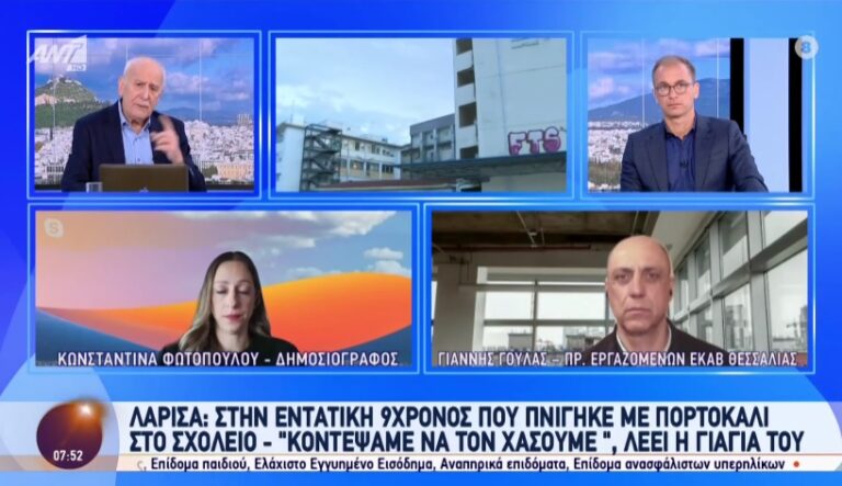 Λάρισα: Δύο φορές έπαθε ανακοπή ο 9χρονος που πνίγηκε από πορτοκάλι στο σχολείο του