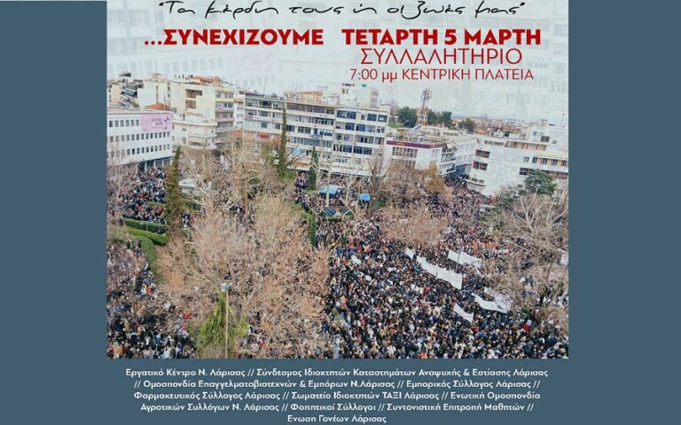 ΕΚΛ: Το εργατικό – λαϊκό ποτάμι θα ξηλώσει τις αντεργατικές ράγες του συστήματος των κερδών