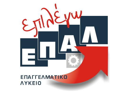 Το 7ο ΕΠΑΛ – 3ο ΕΚ Λάρισας διοργανώνει δύο σημαντικές εκδηλώσεις για την Εκπαίδευση και την επαγγελματική σταδιοδρομία