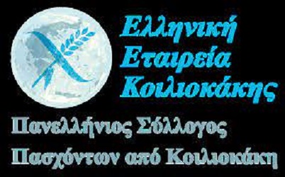 EllinikiEtaireiaKoiliokakisEEK1