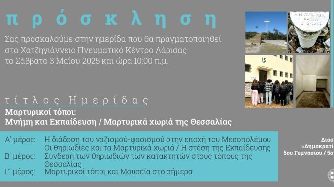 IstorikoiTopoiXatzigianneioImeridaMartytikaXoria3