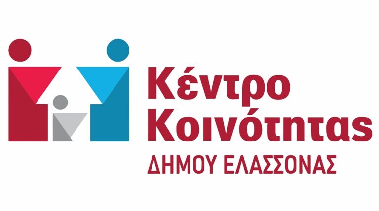 Δήμος Ελασσόνας: «Δωρεάν Υπηρεσίες σε μαθητές, γονείς και εκπαιδευτικούς από την Ειδική Παιδαγωγό του Κέντρου Κοινότητας»