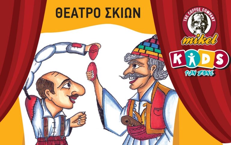 Σήμερα στο Mikel Coffee Train Park, η διασκέδαση δεν κάνει διακοπές, κάνει (παρα)στάσεις!
