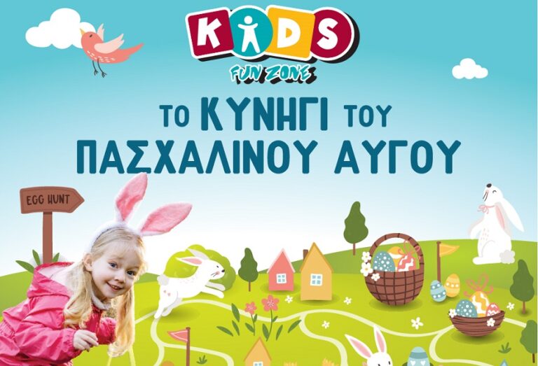 Πασχαλινές Εκδηλώσεις στο Mikel Coffee Train Park