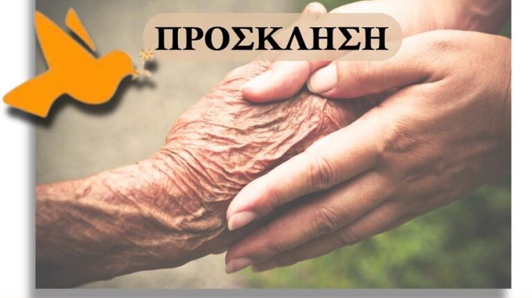 Κανείς Μόνος: Πασχαλινό «Παζάρι Αγάπης» στη Λέσχη Αξιωματικών για το Γηροκομείο