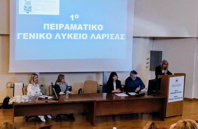 Το 1ο Πειραματικό ΓΕΛ Λάρισας στη Διημερίδα: «Πρότυπα και Πειραματικά Σχολεία – Γέφυρες Καινοτομίας και Δημιουργικότητας»