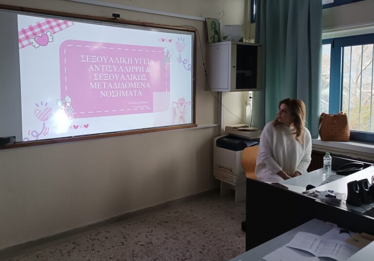 Ενημέρωση για τη σεξουαλική υγεία και διαπαιδαγώγηση στο ΓΕΛ Πυργετού