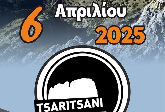 Συνδιοργανωτής του Ορεινού Αγώνα “Tsaritsani Trails” ο Δήμος Ελασσόνας