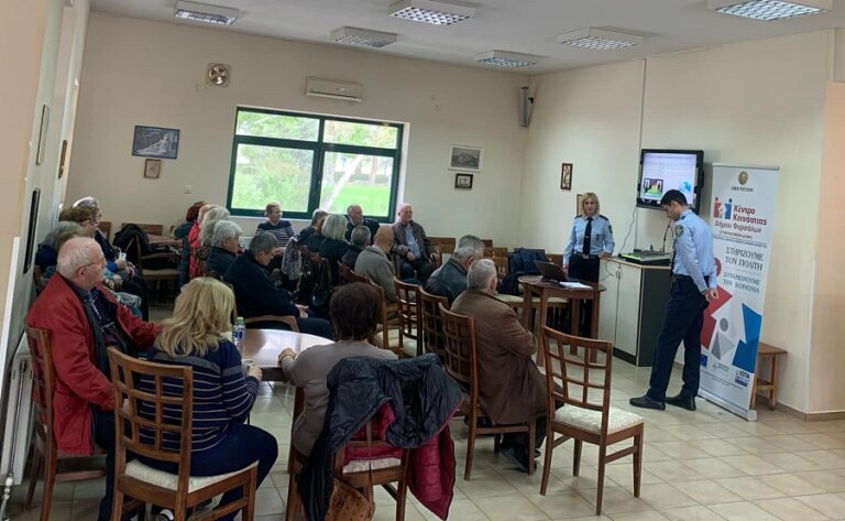 Με επιτυχία πραγματοποιήθηκε ενημέρωση για την αντιμετώπιση υποθέσεων απάτης σε βάρος ηλικιωμένων από το Αστυνομικό Τμήμα Φαρσάλων