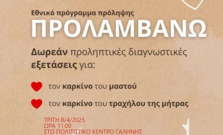 Ομιλία με θέμα την πρόληψη στη ζωή της γυναίκας στη Γαλήνη δήμου Κιλελέρ από το Κ.Υ. Τυρνάβου