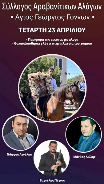 Με άλογα η περιφορά της εικόνας του Αγίου Γεωργίου στους Γόννους την Τετάρτη