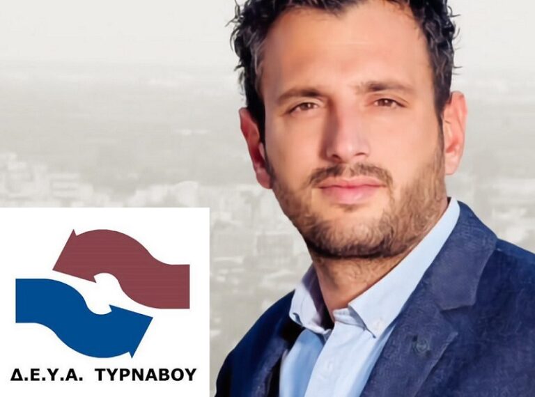 ΔΕΥΑ Τυρνάβου:  Καταθέτει επιχειρησιακό σχέδιο πενταετίας χωρίς αυξήσεις στα τιμολόγια νερού