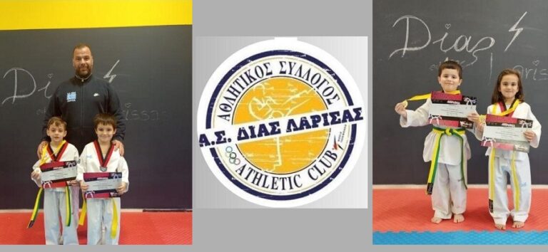 Έλαμψαν οι μικροί αθλητές του ΔΙΑΣ Λάρισας στο TAE KWON DO
