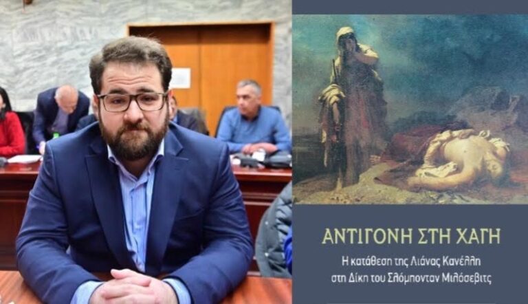 Αντιγόνη στη Χάγη… έναν χρόνο μετά.