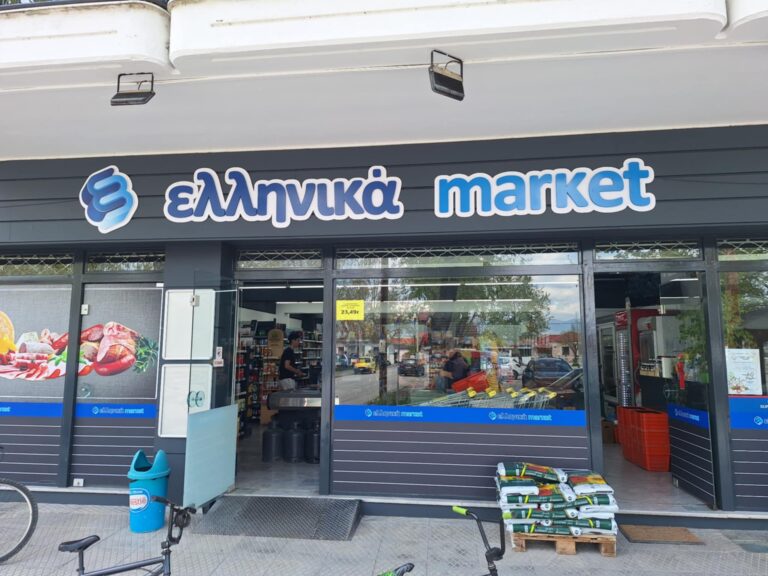 Το νέο φυλλάδιο προσφορών του καταστήματος «Ελληνικά Μάρκετ» στον Αμπελώνα που ισχύει μέχρι 2/8