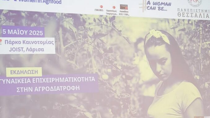 AgrodiatrofikoTomeaGynaikesWomanCanBeOrg2