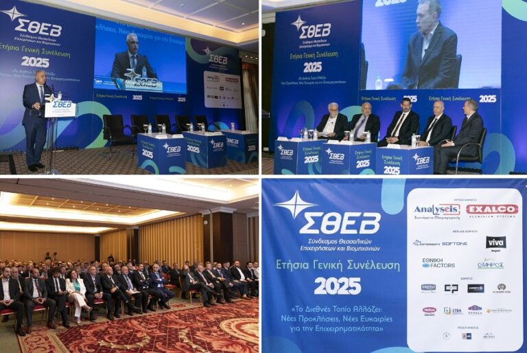 Η αναπτυξιακή αναγέννηση της Θεσσαλίας, οι επενδύσεις και οι διεθνείς εξελίξεις στο επίκεντρο της συνέλευσης των μελών του ΣΘΕΒ