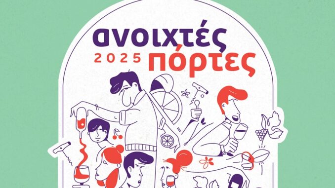 AnoixtesPortesOinopoieiaThessaliasENOATHE2