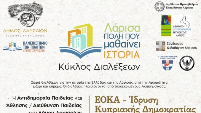 EOKAKypriakiDimokratiaKyklosDialekseonIstoria2